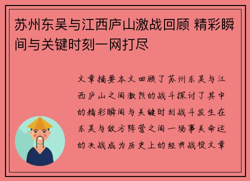 苏州东吴与江西庐山激战回顾 精彩瞬间与关键时刻一网打尽