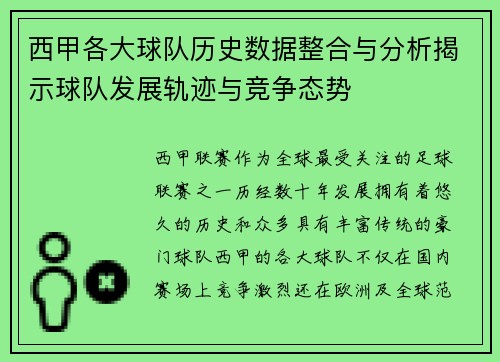 西甲各大球队历史数据整合与分析揭示球队发展轨迹与竞争态势