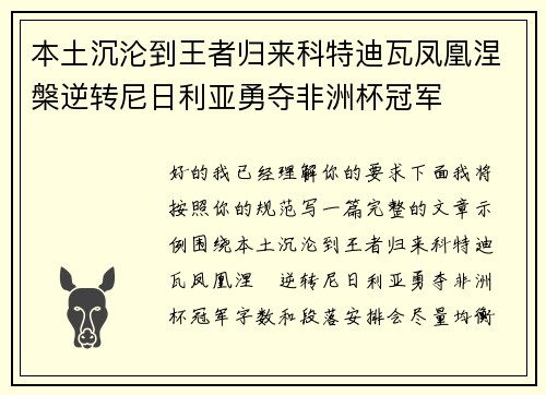 本土沉沦到王者归来科特迪瓦凤凰涅槃逆转尼日利亚勇夺非洲杯冠军 本土沉沦到王者归来科特迪瓦凤凰涅槃逆转尼日利亚勇夺非洲杯冠军